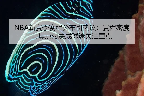 xin-sai-ji-sai-cheng-gong-bu-yin-re-yi-sai-cheng-mi-du-yu-jiao-dian-dui-jue-cheng-qiu-mi-guan-zhu-zhong-dian-2-978.jpg